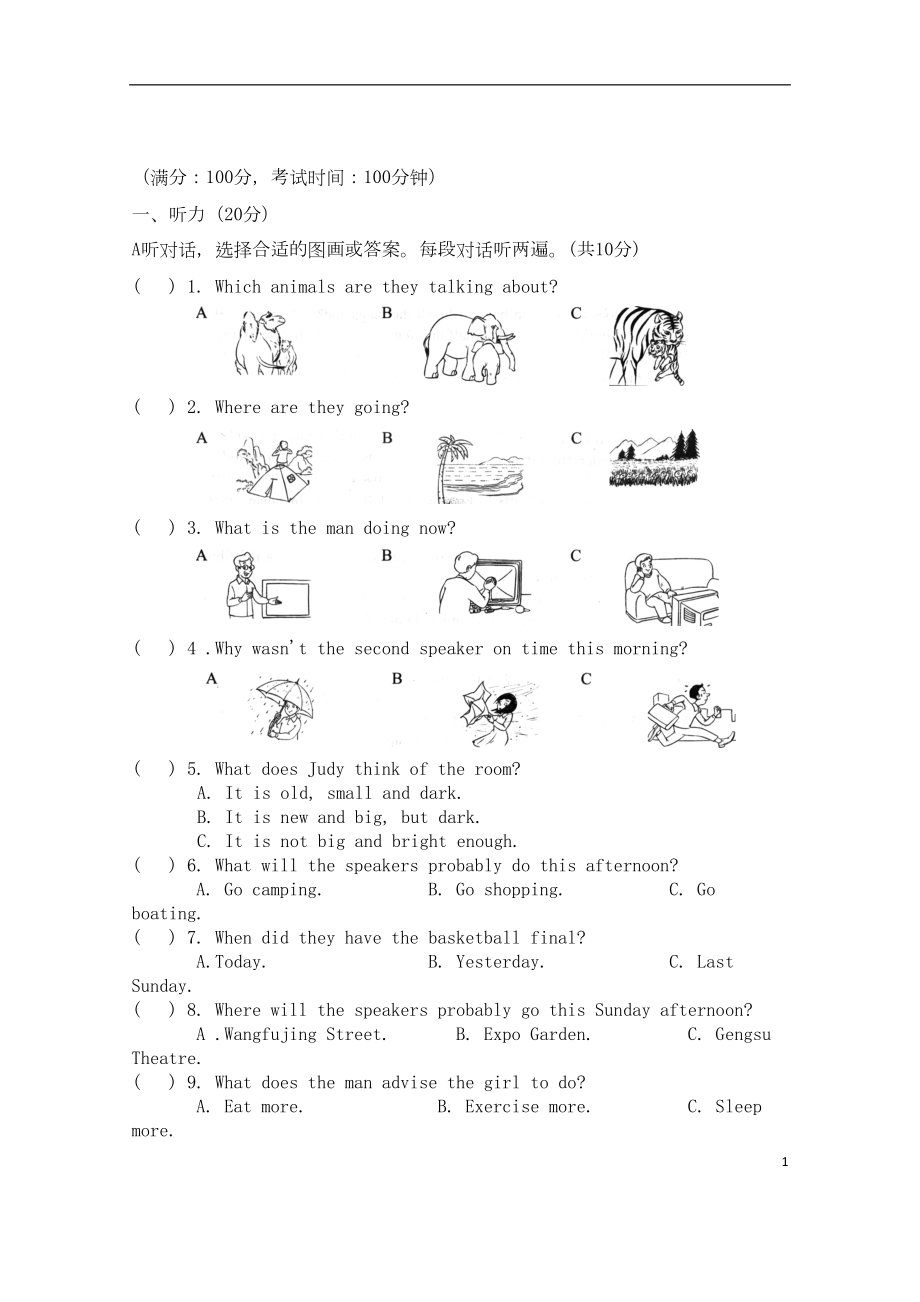 江苏省南通市八年级英语下学期第一次月考试题(DOC 13页).doc_第1页