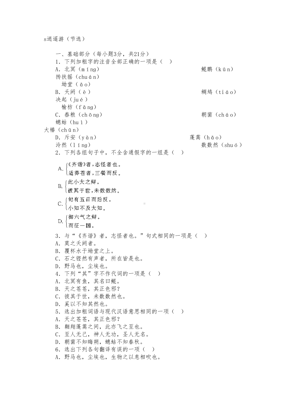 逍遥游练习题与答案(DOC 13页).doc_第1页