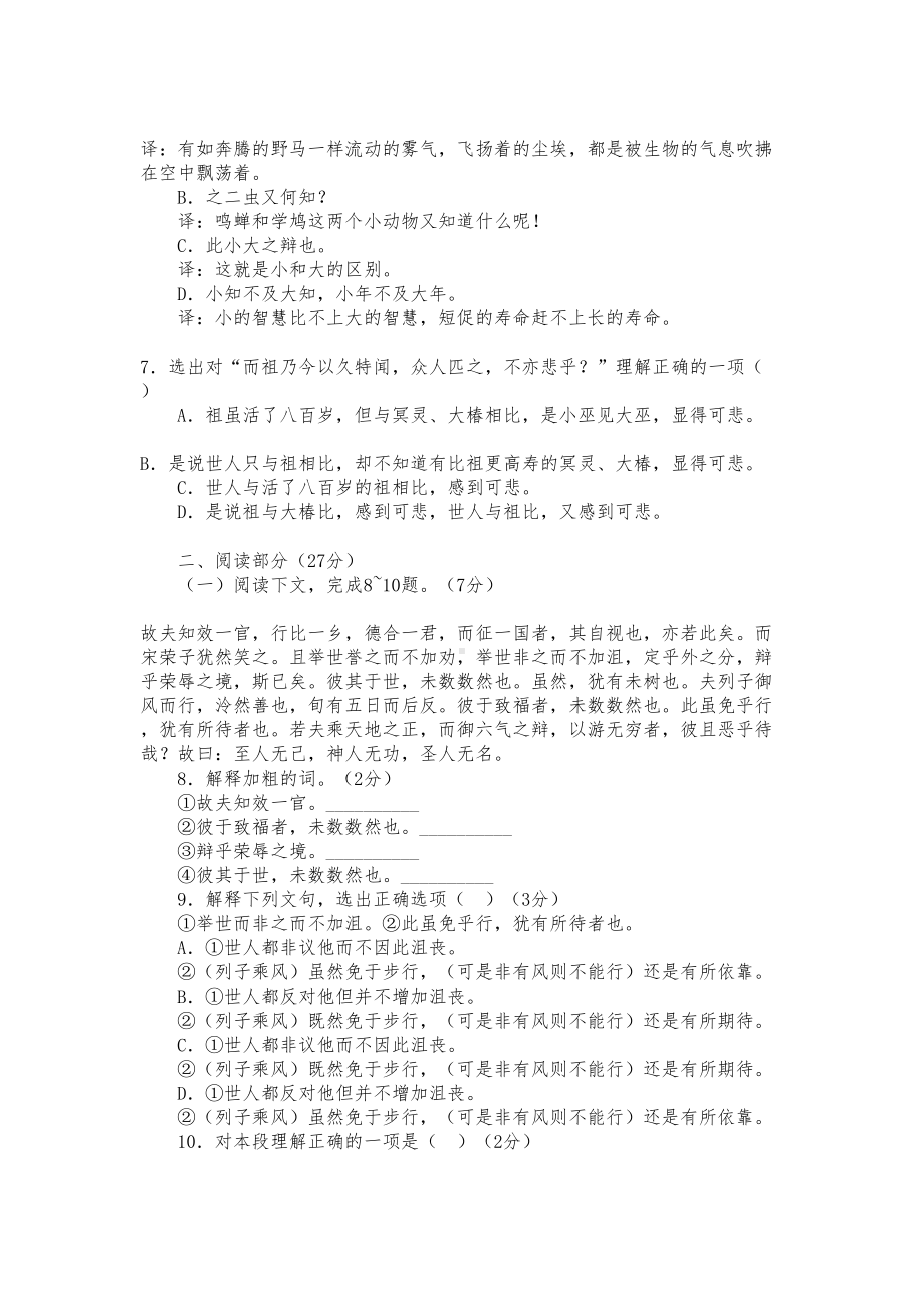 逍遥游练习题与答案(DOC 13页).doc_第2页