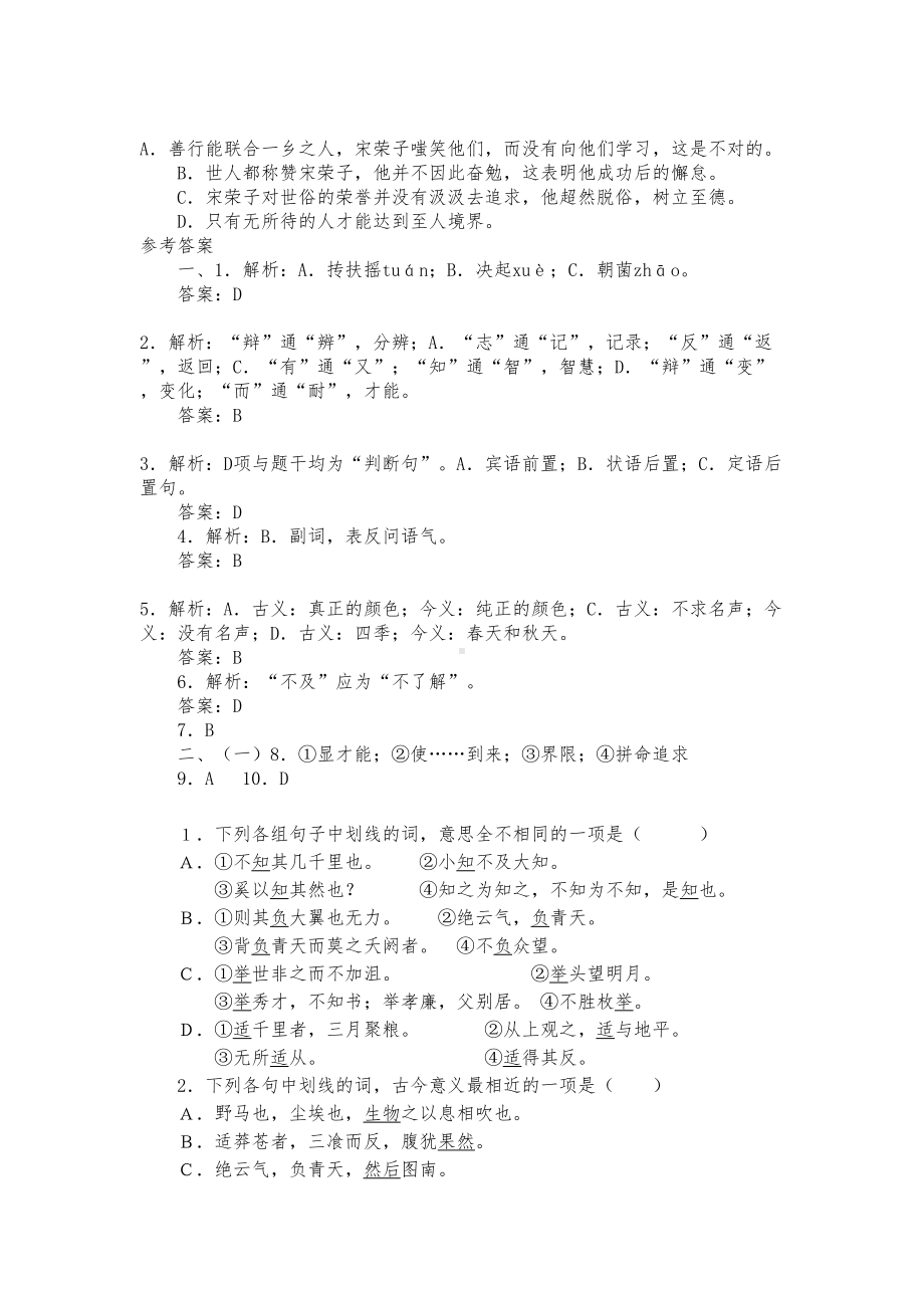 逍遥游练习题与答案(DOC 13页).doc_第3页