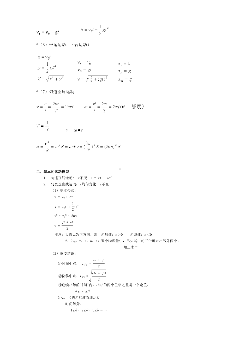 高中物理基础知识及公式整理汇总(DOC 13页).doc_第2页