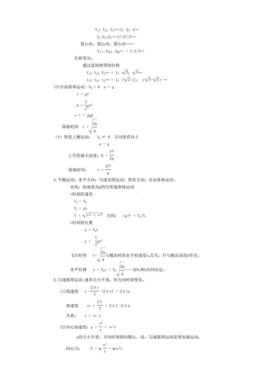 高中物理基础知识及公式整理汇总(DOC 13页).doc_第3页