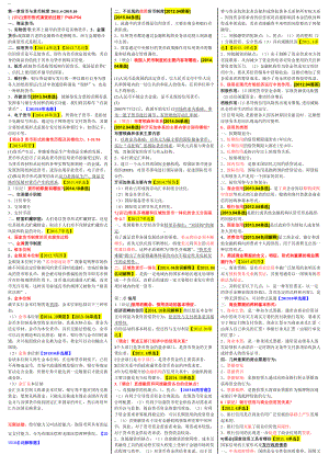 金融理论与实务自考重点资料复习资料(DOC 9页).doc