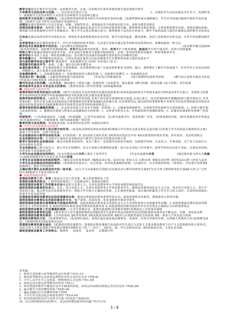 高校教师资格证考试资料教育学心理学(DOC 8页).doc_第3页