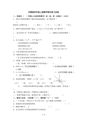 苏教版四年级上册数学期末复习试卷(DOC 5页).doc