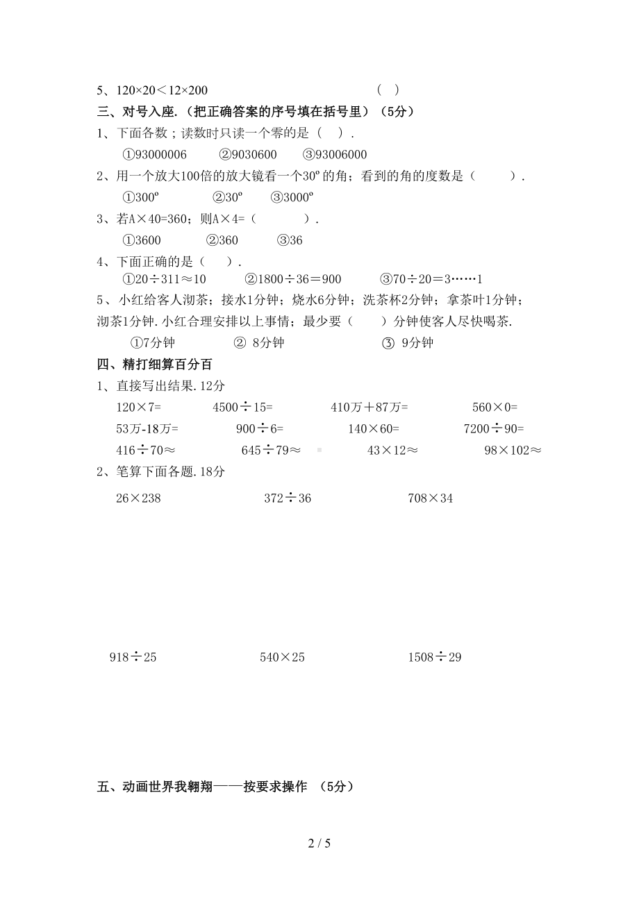 苏教版四年级上册数学期末复习试卷(DOC 5页).doc_第2页