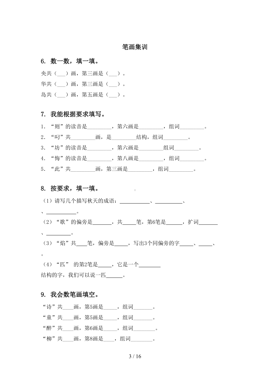 部编人教版二年级语文下册期中知识点整理复习及答案完整(DOC 16页).doc_第3页