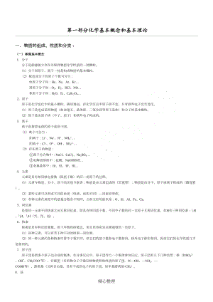 高考化学知识点总结(DOC 36页).doc