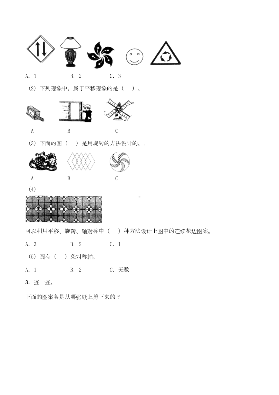 西师大版五年级数学上册第二单元试题(含答案)(DOC 6页).docx_第2页