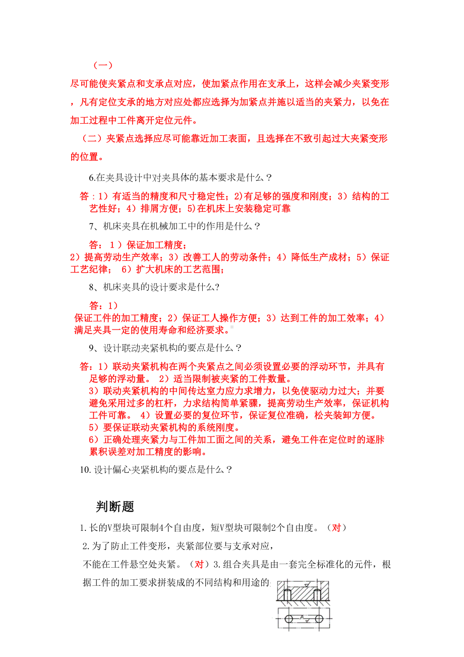 机床夹具设计课堂总复习题(DOC 9页).doc_第3页