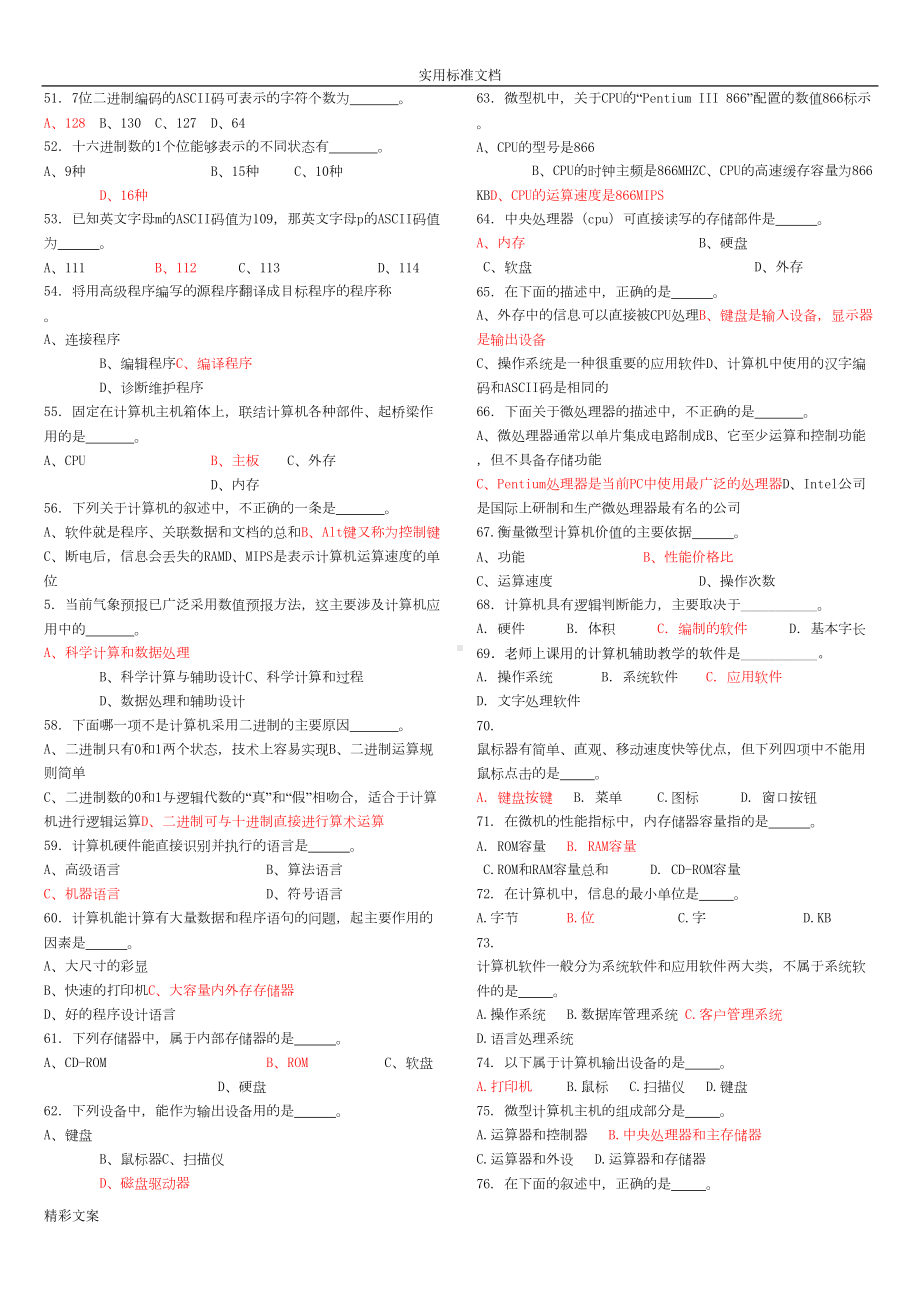 计算机的的应用基础试地的题目(附答案详解)(DOC 70页).doc_第3页