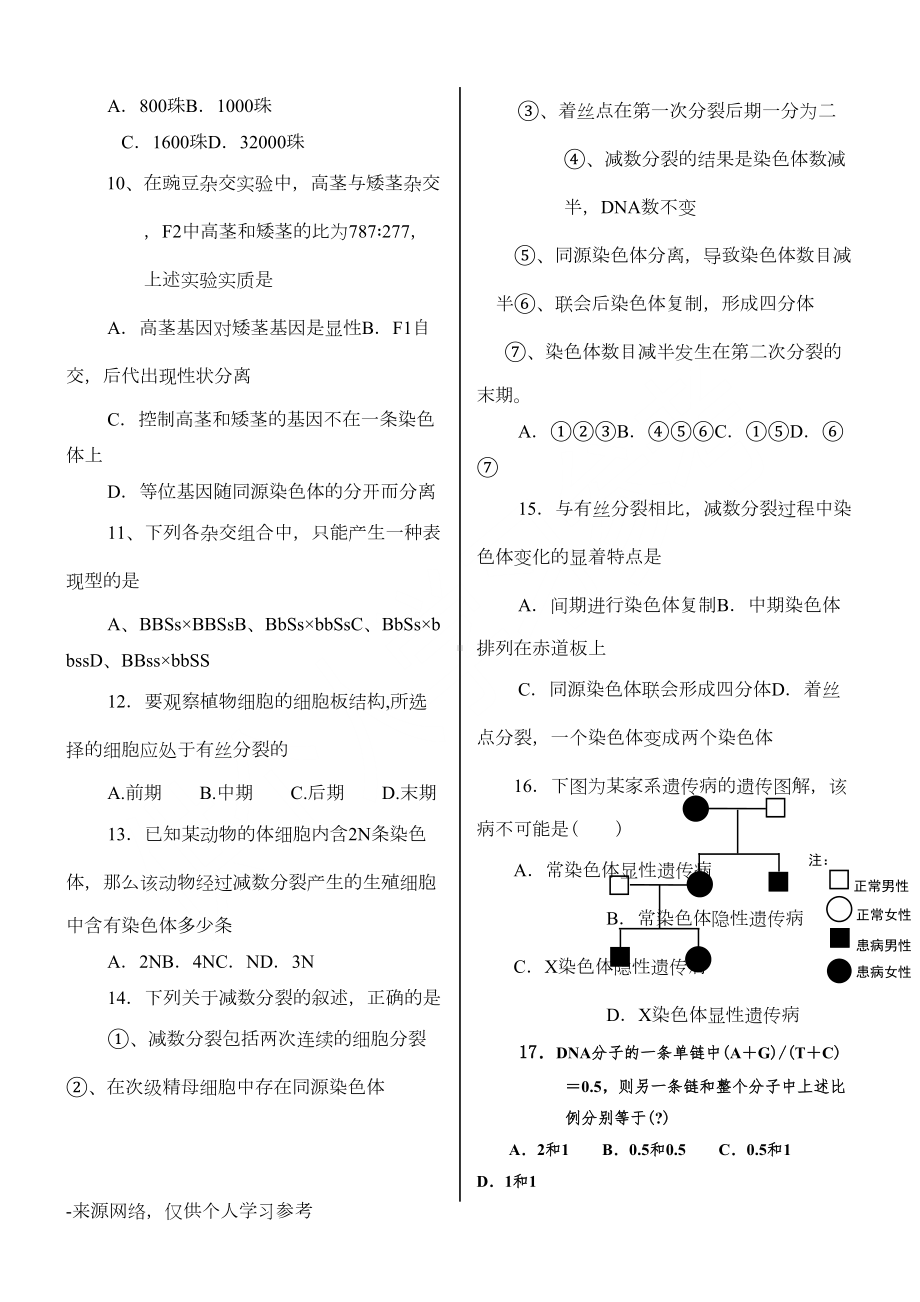 高一下学期生物必修二期中测试题(DOC 6页).doc_第2页