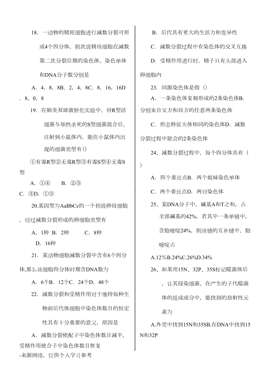 高一下学期生物必修二期中测试题(DOC 6页).doc_第3页