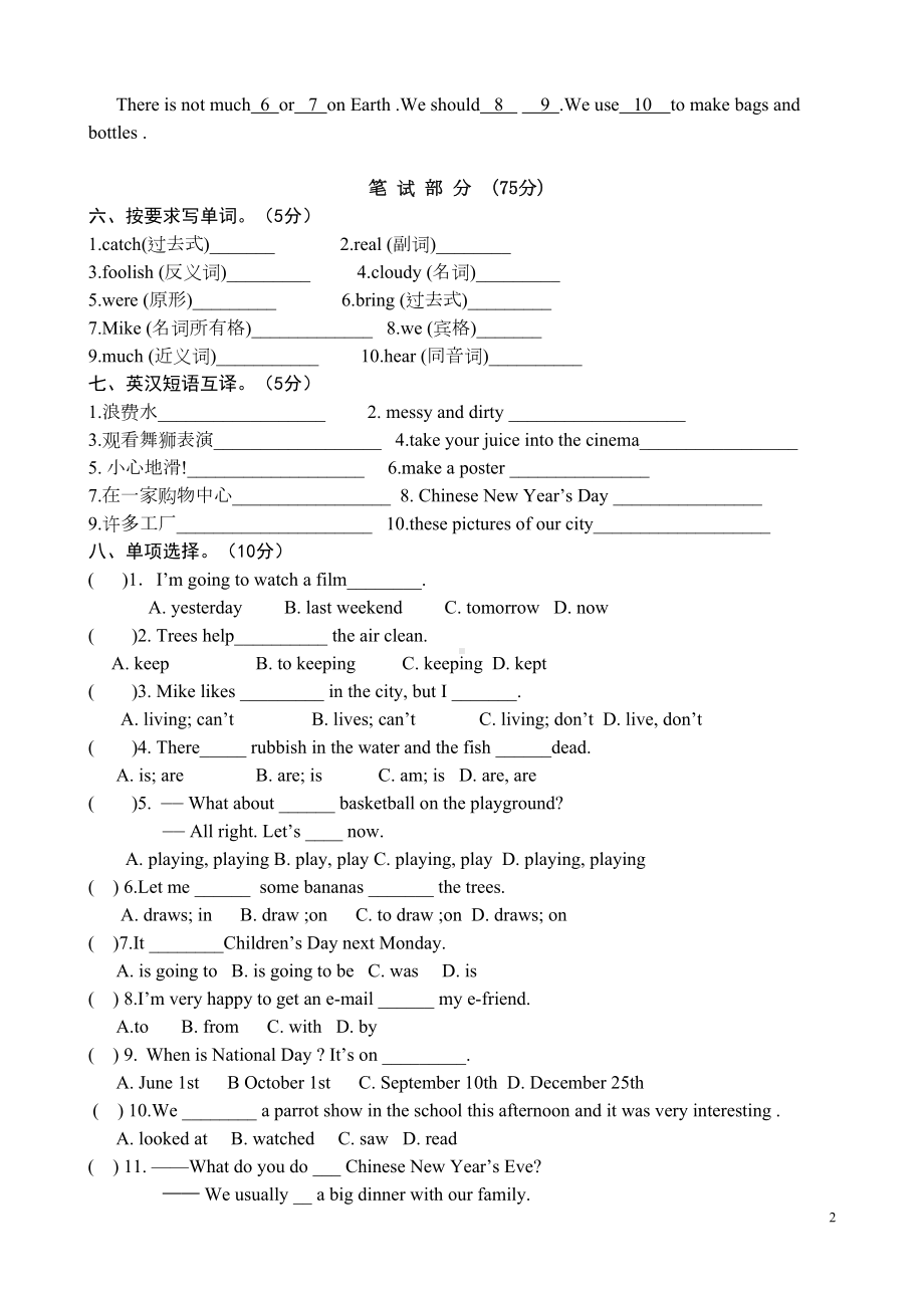 译林六年级英语上期末复习试卷(DOC 8页).doc_第2页