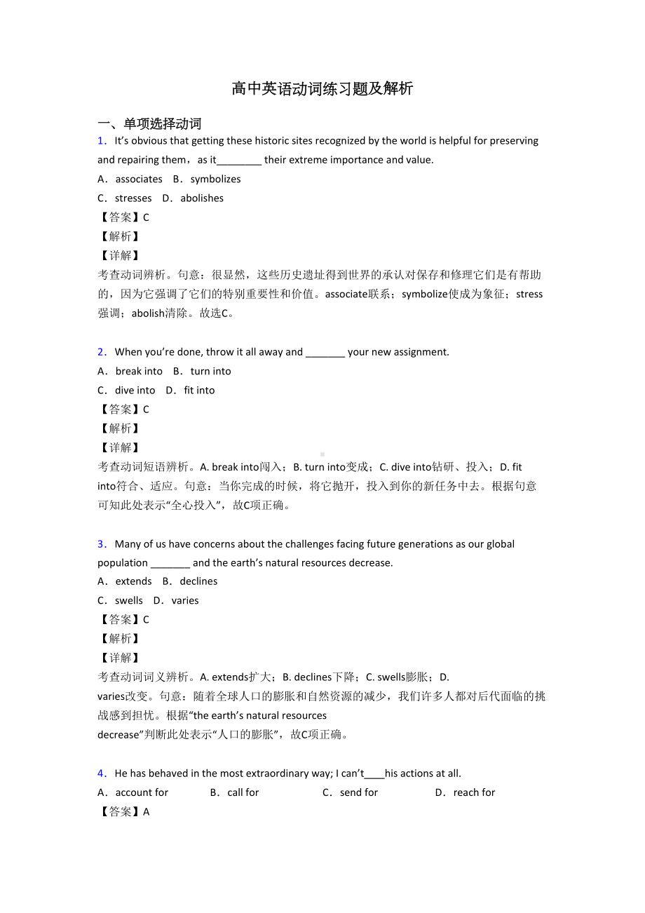 高中英语动词练习题及解析(DOC 12页).doc_第1页