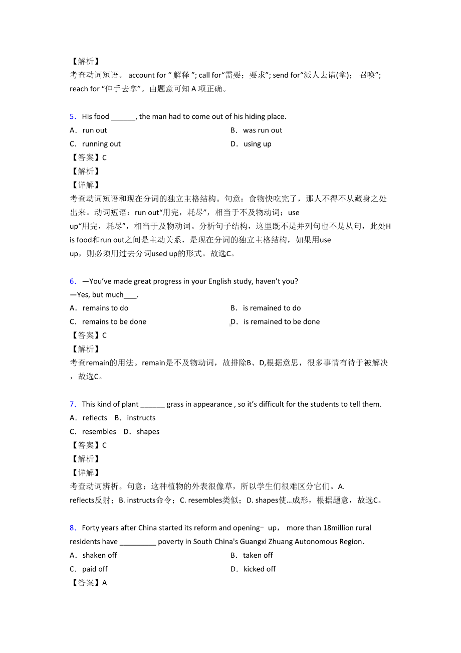 高中英语动词练习题及解析(DOC 12页).doc_第2页