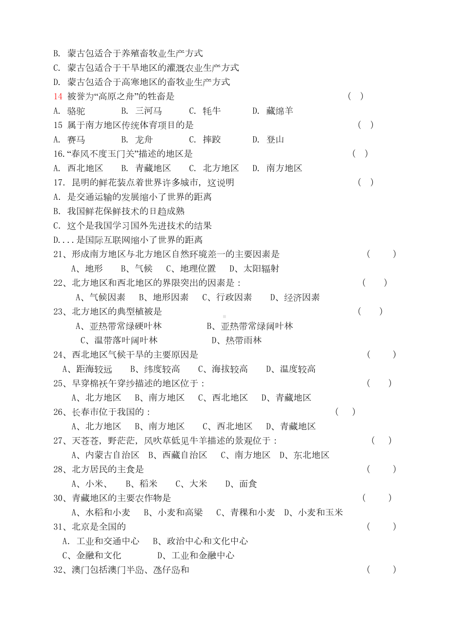 最新人教版八年级地理下册期末复习题(DOC 8页).doc_第2页