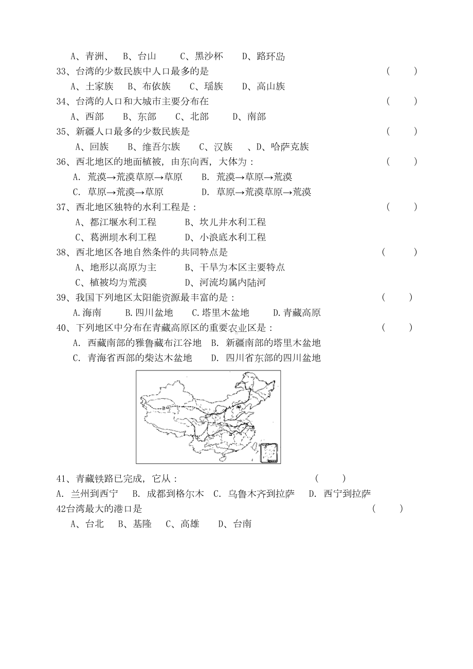 最新人教版八年级地理下册期末复习题(DOC 8页).doc_第3页