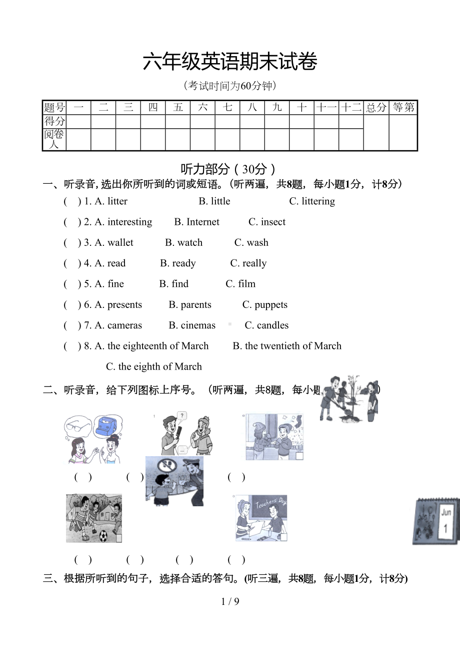 译林牛津小学六年级英语期末试卷(DOC 9页).doc_第1页