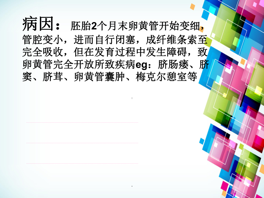 医学课件-梅克尔憩室教学课件.ppt_第3页