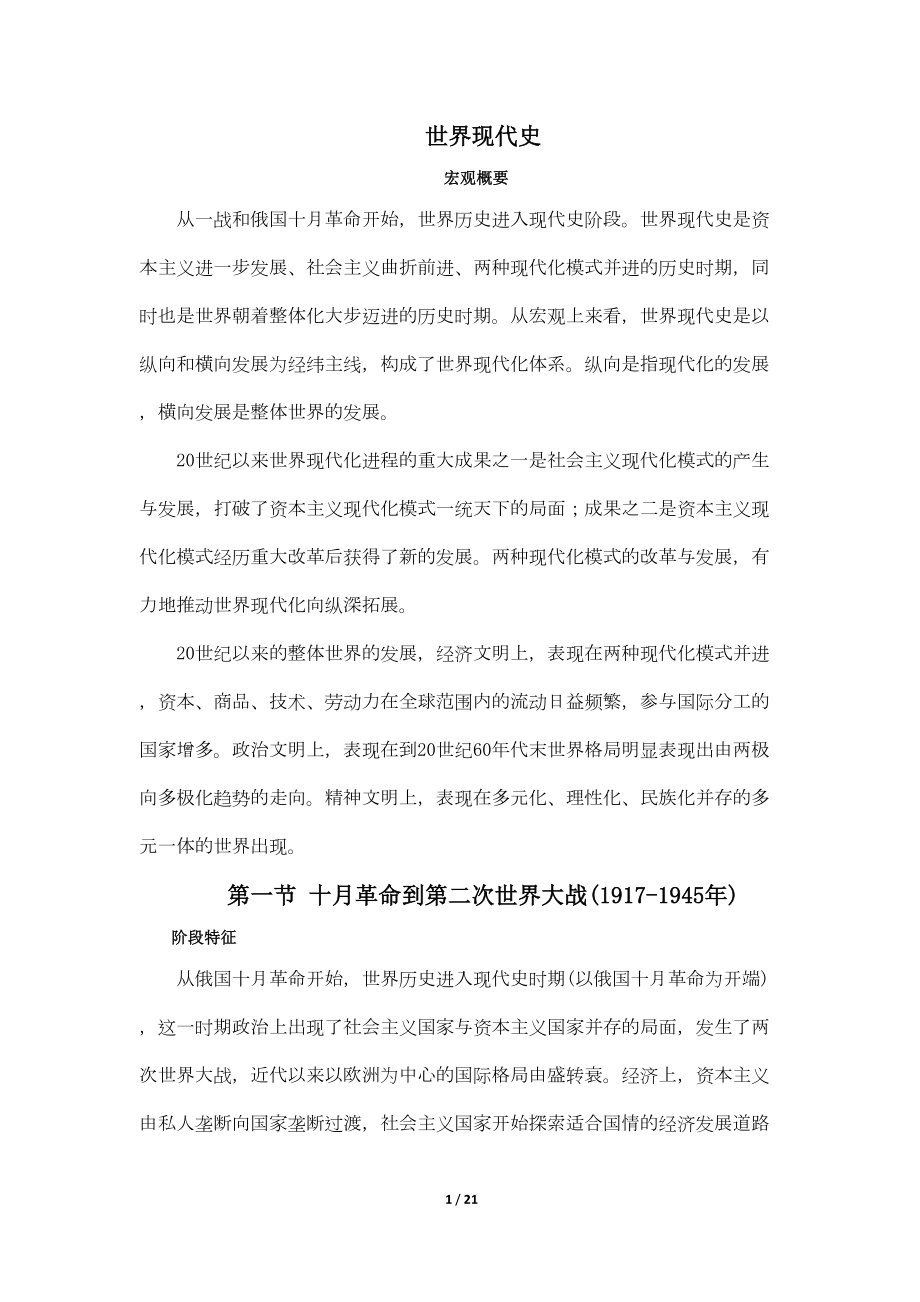 高考历史通史复习《世界现代史》(DOC 17页).docx_第1页