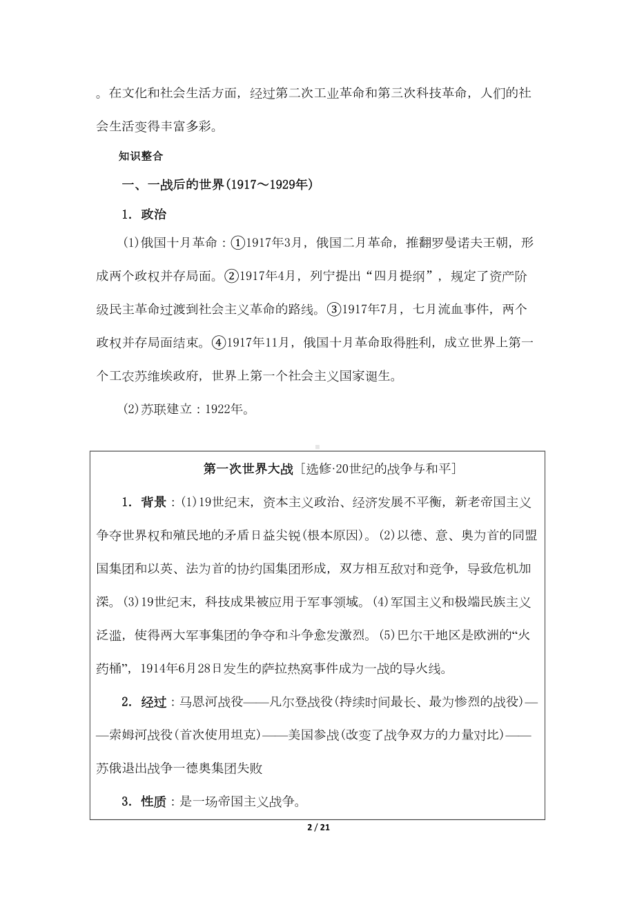 高考历史通史复习《世界现代史》(DOC 17页).docx_第2页