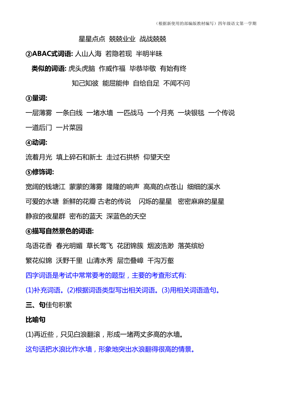 部编版语文四年级上册知识点归纳汇总(DOC 39页).docx_第3页