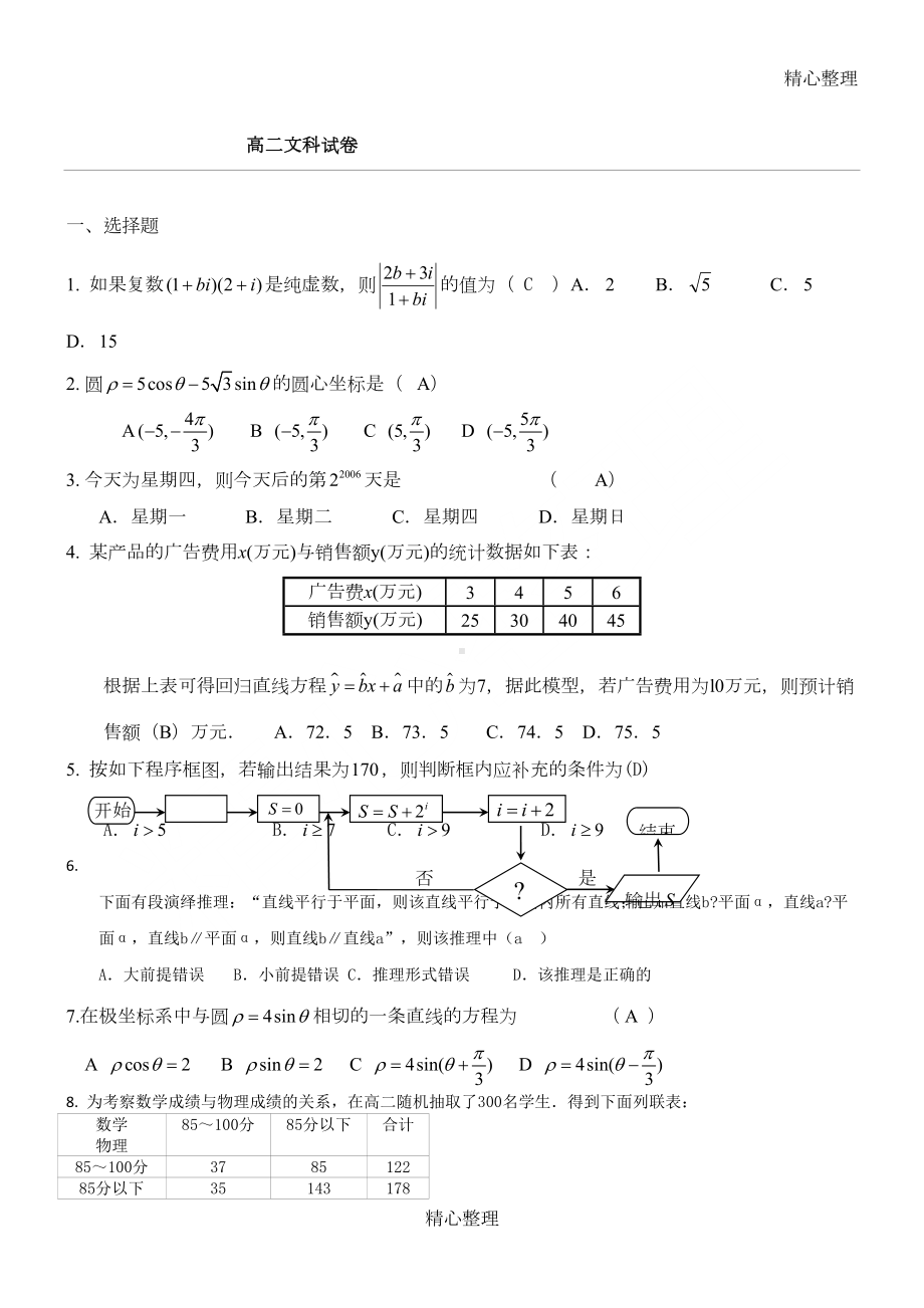 高二下学期文科数学试卷(DOC 6页).doc_第1页