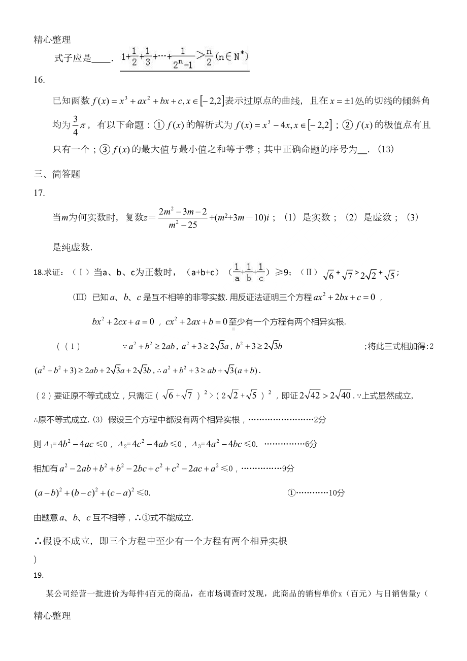 高二下学期文科数学试卷(DOC 6页).doc_第3页