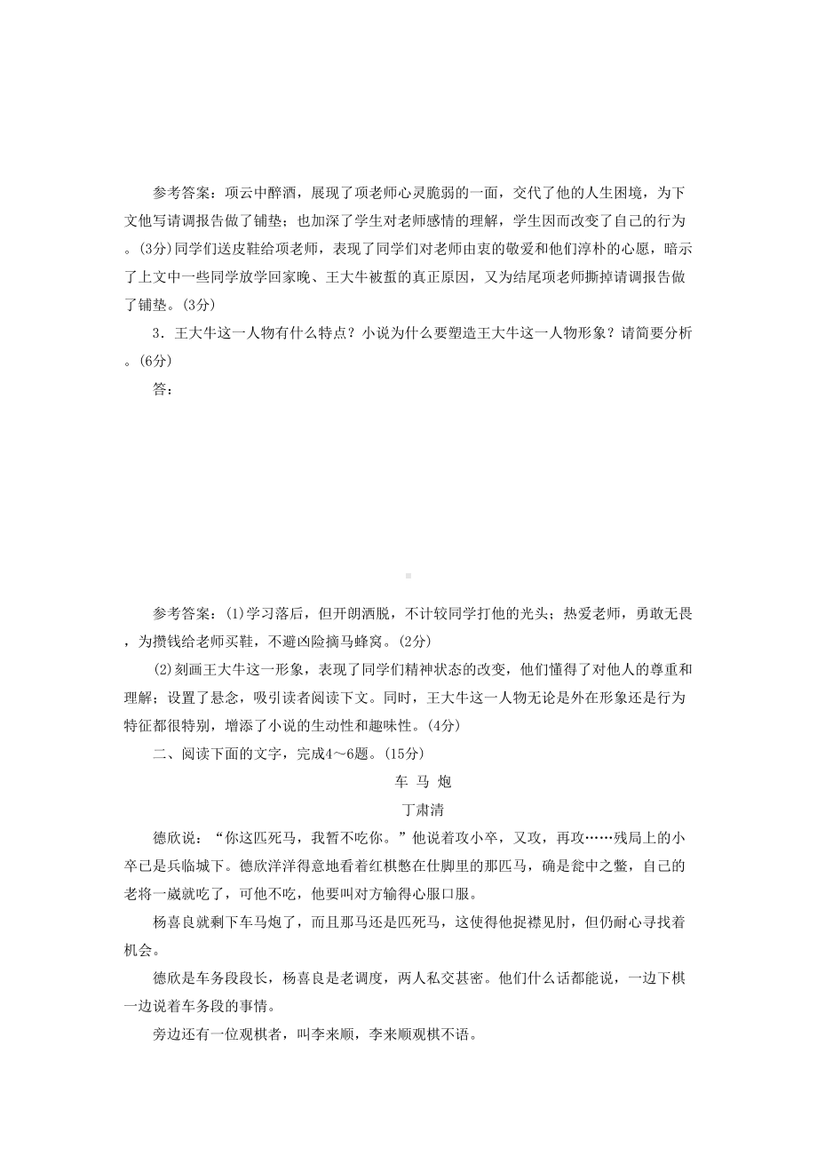 高中语文小说阅读综合训练试题与答案(DOC 12页).doc_第3页