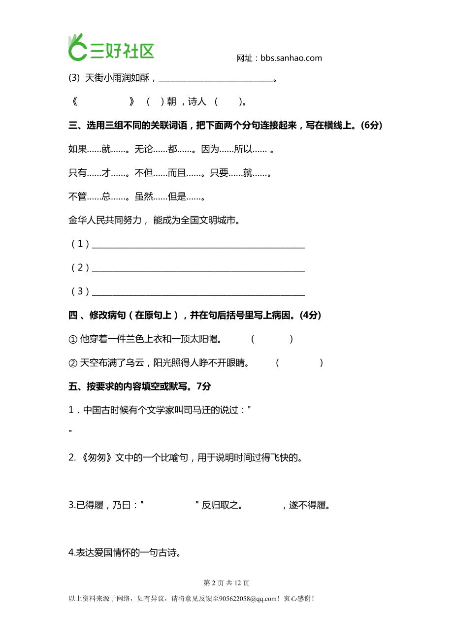 语文小升初语文试题及答案1(DOC 12页).doc_第2页