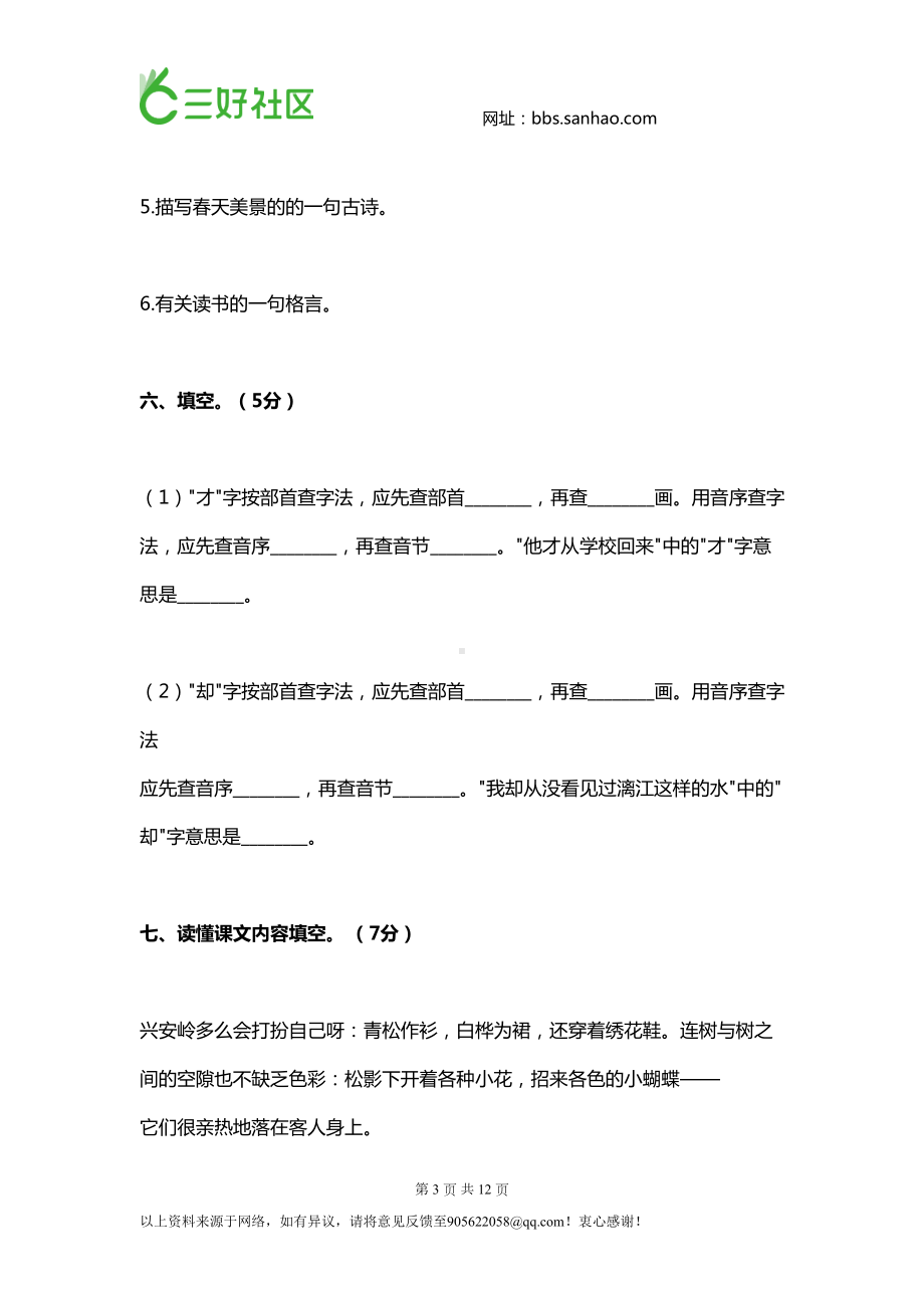 语文小升初语文试题及答案1(DOC 12页).doc_第3页