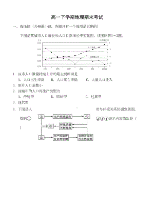 高一年级地理下学期期末考试试题附答案汇总(DOC 13页).doc