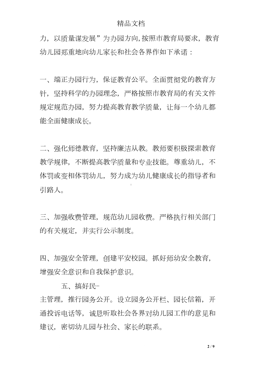 幼儿教师服务承诺书(DOC 9页).doc_第2页