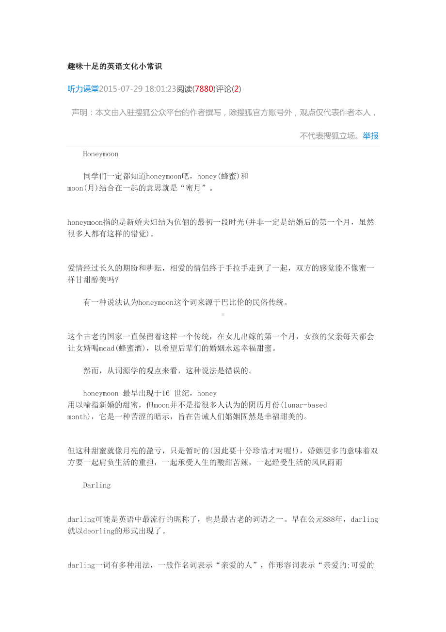 趣味十足的英语文化小常识分析(DOC 16页).doc_第1页