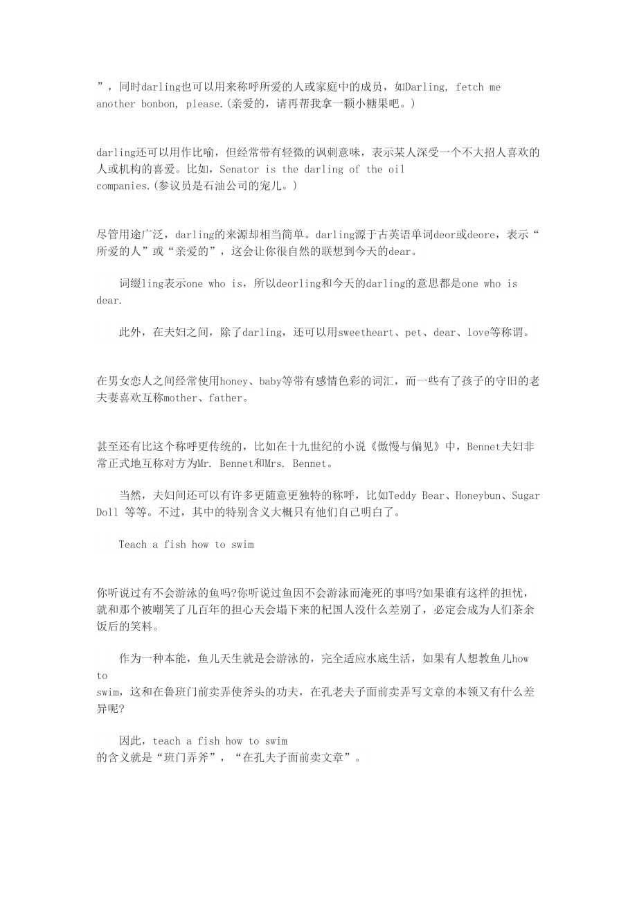 趣味十足的英语文化小常识分析(DOC 16页).doc_第2页