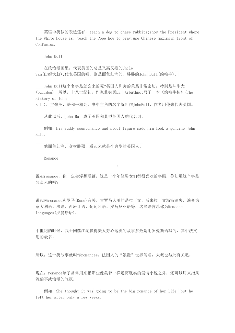 趣味十足的英语文化小常识分析(DOC 16页).doc_第3页