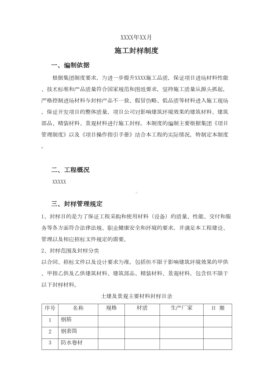 施工封样制度(DOC 12页).docx_第2页