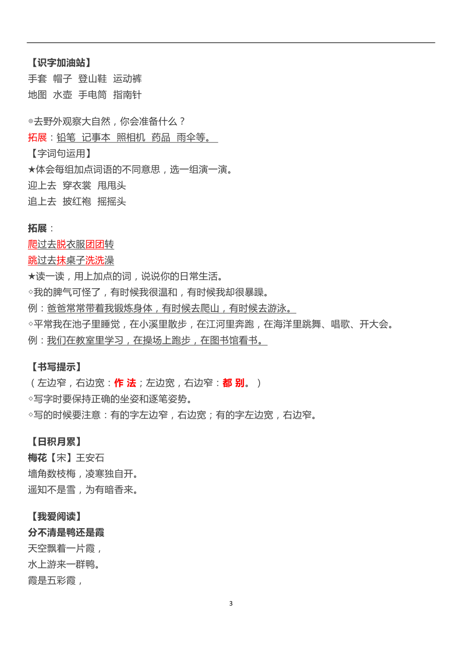 部编版二年级语文上册知识要点归纳(DOC 27页).doc_第3页