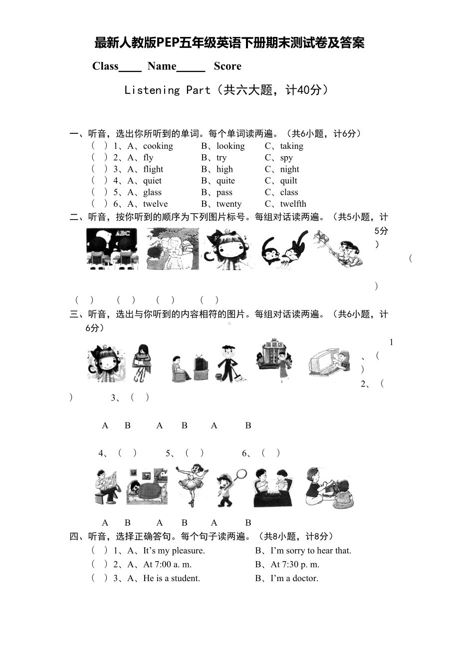 最新人教版PEP五年级下册英语期末测试卷及答案(DOC 9页).doc_第1页