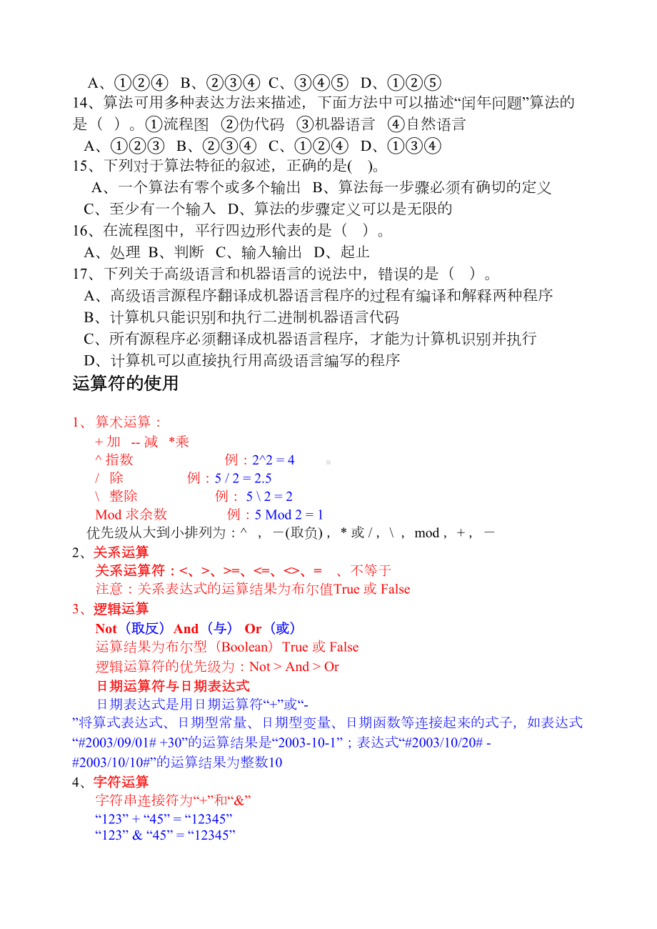 高中信息技术学业水平考试程序设计知识点汇总要点(DOC 14页).doc_第3页