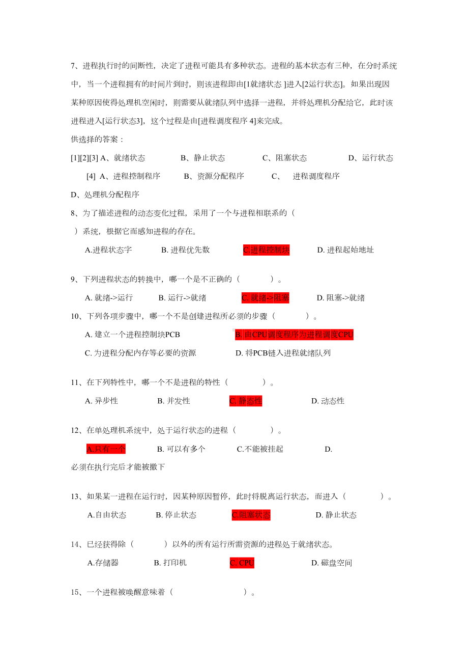 计算机操作系统最重要的一章(模拟试题)(DOC 9页).doc_第2页