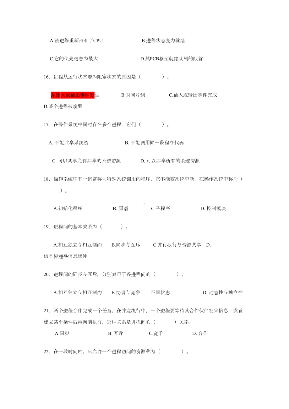 计算机操作系统最重要的一章(模拟试题)(DOC 9页).doc_第3页