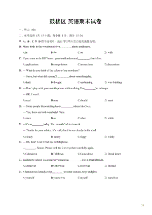 鼓楼区-八年级上学期英语期末试卷(DOC 10页).docx