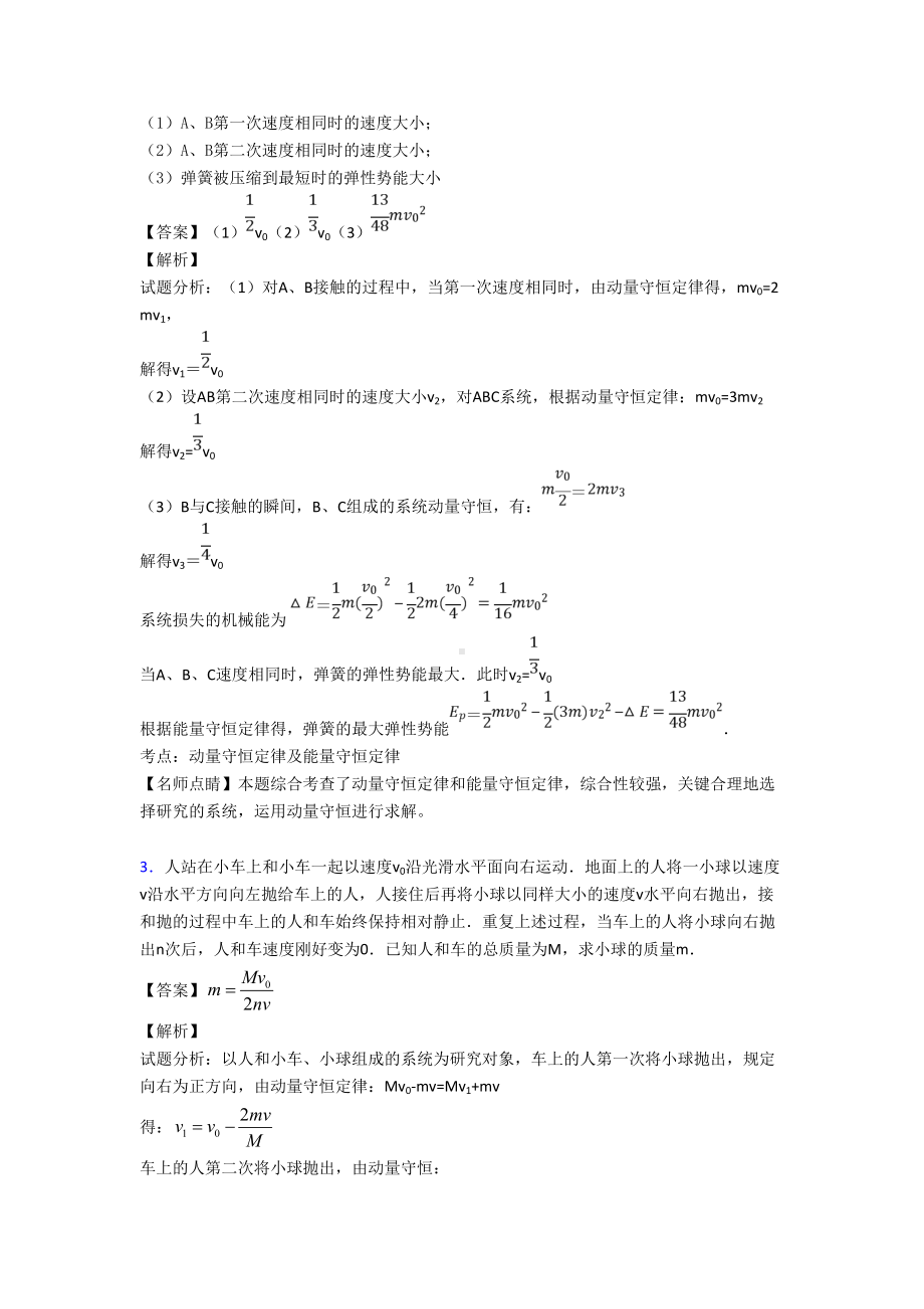 高中物理动量守恒定律试题经典及解析(DOC 9页).doc_第2页