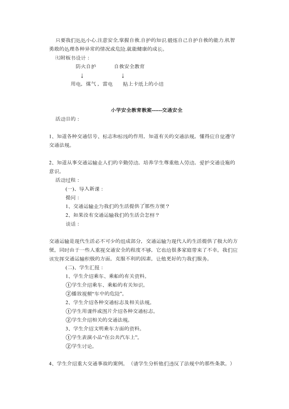 最齐全小学生安全教育教案(DOC 75页).doc_第3页