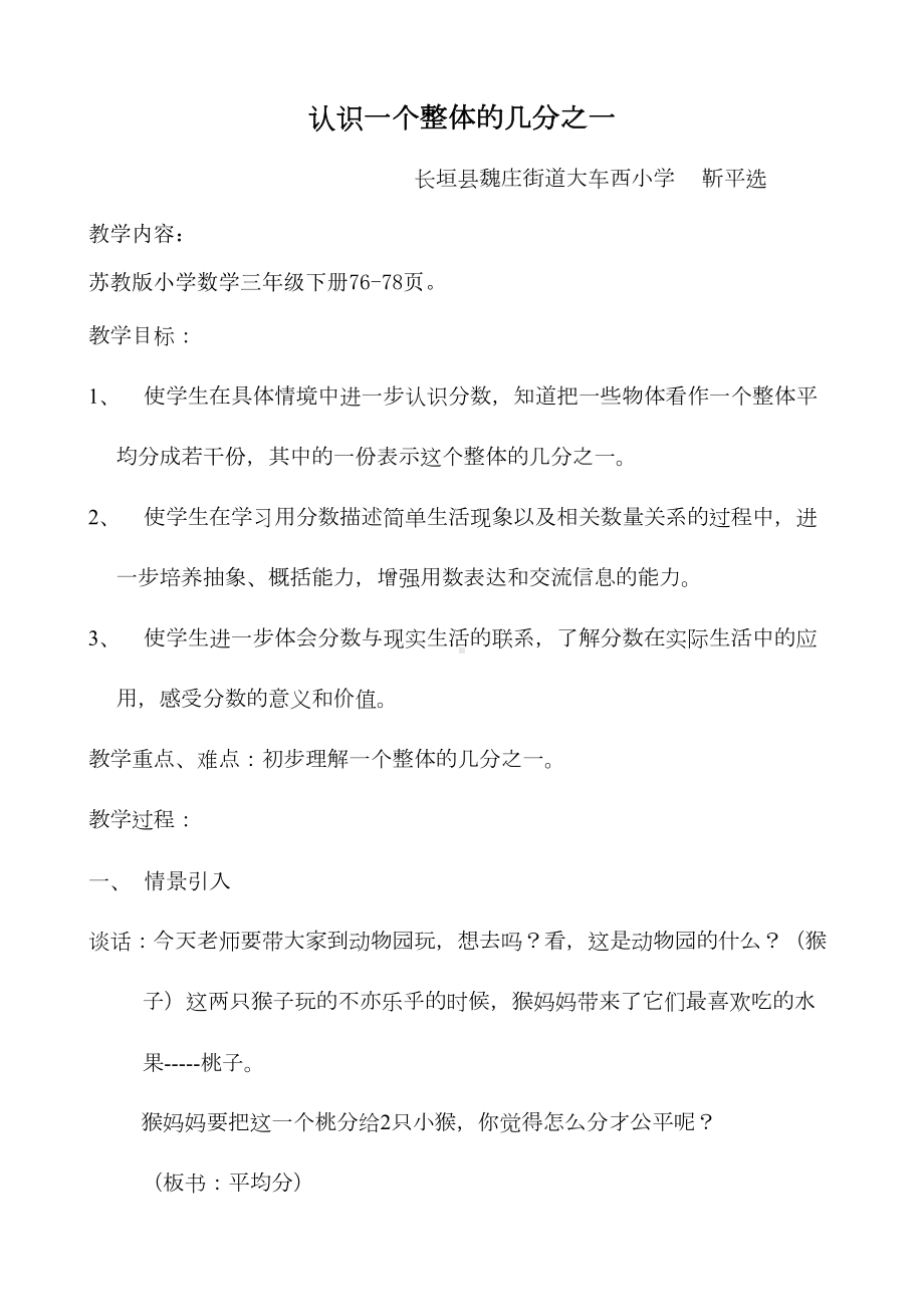 苏教版三年级下册认识一个整体的几分之一教学设计与反思(DOC 10页).doc_第2页