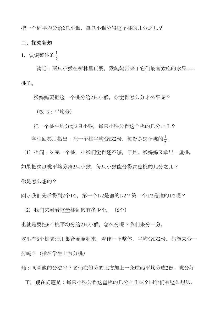 苏教版三年级下册认识一个整体的几分之一教学设计与反思(DOC 10页).doc_第3页