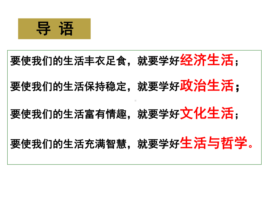 新-生活处处有哲学课件.ppt_第1页