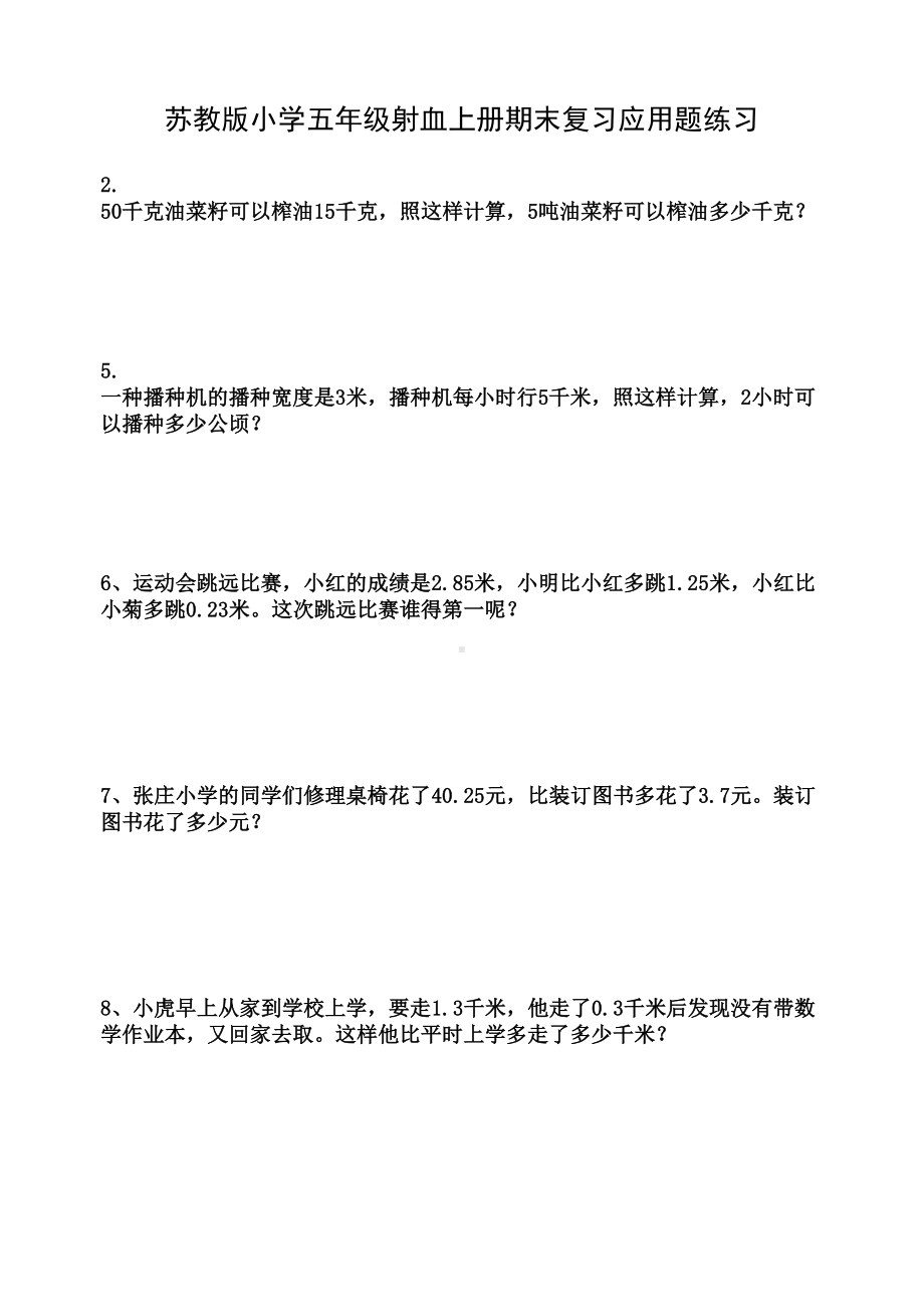 苏教版五年级上册数学应用题汇总(DOC 45页).doc_第1页